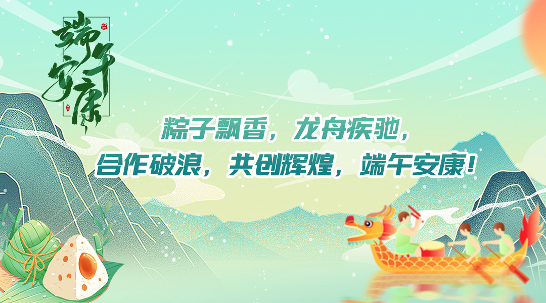端午公眾號(hào).jpg
